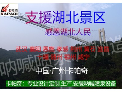 支援湖北景区复工复产，感恩湖北人民无私奉献