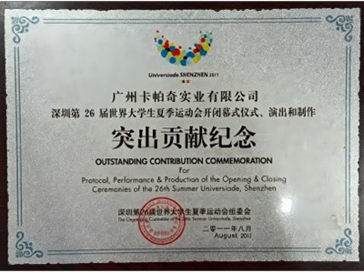 深耕文旅实业，践行责任担当 —— 广州卡帕奇的荣誉与初心